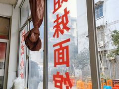 门面-姐妹面馆(水澄路店)