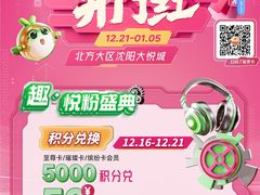 -大悦城(沈阳中街店)