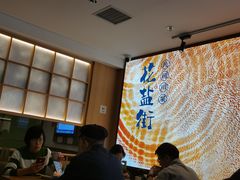 -花盐街·四川乐山小吃(西单大悦城店)