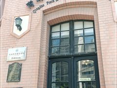 -青岛邮电博物馆