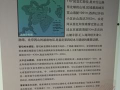 -中国第四纪冰川遗迹陈列馆