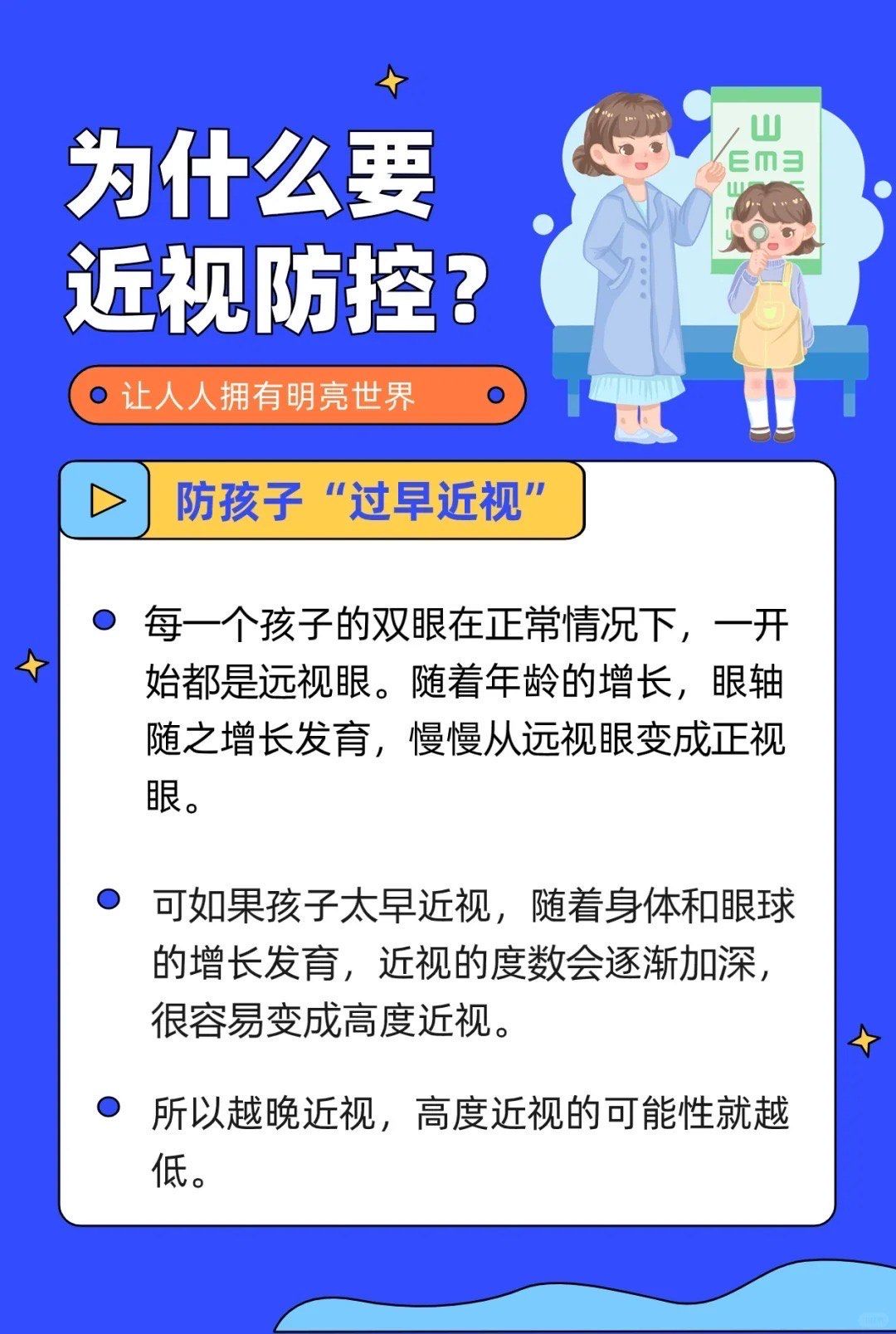近视防控