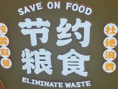 -素满香·全民食养自助(长宁龙之梦店)