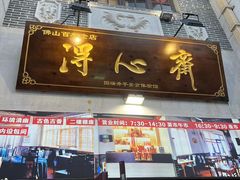 -得心斋(国瑞升平里店)