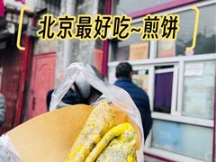 -大华煎饼(交道口北剪子巷店)