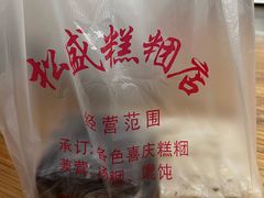 -松盛糕团店(红旗桥店)