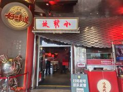 -小龙坎火锅(IFS HOT店)