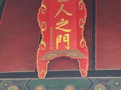 -孔府