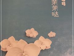 -茶是一枝花泡茶店