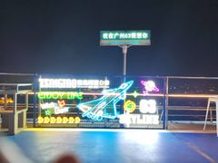 -广州中心皇冠假日酒店