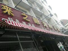 -来之顺海鲜菜馆·青岛菜(栈桥店)