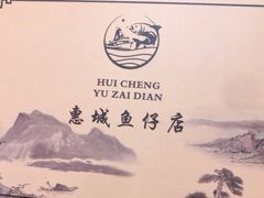 -抱德·潮汕味(琶洲店原惠城鱼仔)