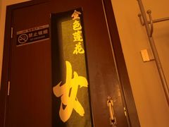 -金色莲花泰式按摩SPA(石牌店)