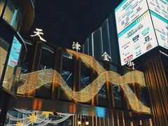-友谊新天地广场(金街店)