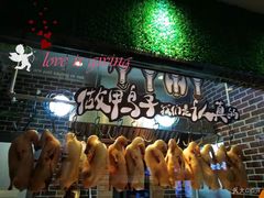 -三人行骨头王火锅(长寿店)