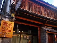 -大理古城