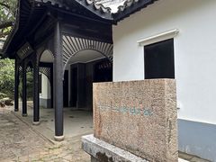 -鼋头渚风景区-王昆仑故居