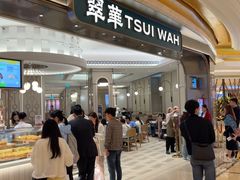 -翠华(澳门银河店)