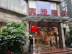 -兴悦酒家(环市东路店)