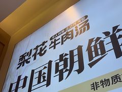 -梨花自助烤肉(乐宾店)