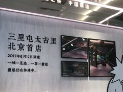 -喜茶(北京三里屯太古里店)