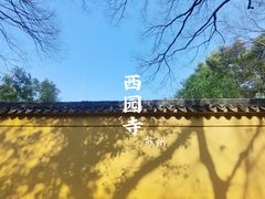 -西园寺