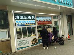 -紫光园清真北京小吃(银村街店)