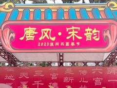 -温州乐园