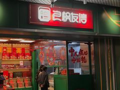 -良枫友信(陈家祠店)