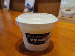 -文宇奶酪店(南锣鼓巷店)