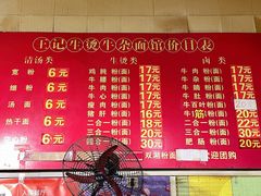 -王记生烫牛杂面馆(兰陵路店)