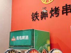 -许哥东北烧烤·铁丳烤串·宫后夹肉(繁花中心店)