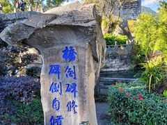 -和顺古镇