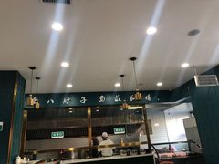 -袁老八臊子面烧烤