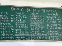 -胖东瓜·浏阳菜馆(火车站店)
