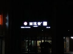 -面道赞宁海海鲜面(迎凤街店)