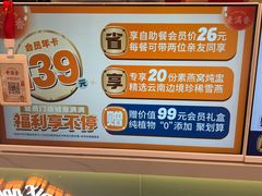 -素满香·全民食养自助(长宁龙之梦店)