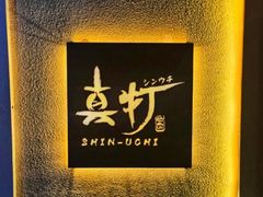 -真打拉面·日式拉面新流派(体育西横街店)