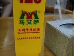 -马艾萨中国兰州传统牛肉面(惠新里店)