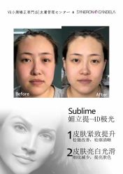 -VE专注问题肌·赛诺龙&科学美肤中心