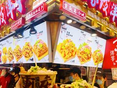 -丁家坡洋芋·观音桥好吃街A区(全国总店)