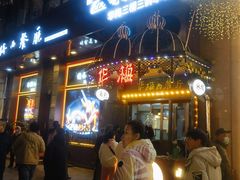 -华梅西餐厅(哈尔滨中央大街店)
