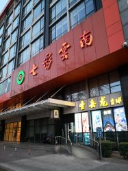 -北京七彩云南翡翠珠宝旗舰店(月坛店)