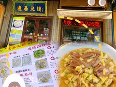 -建基泡馍·西安老字号·清真(永宁店)