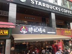 门面-胖记烤肉(江汉路店)
