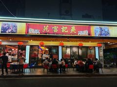 -吴记富苑(朝阳店)