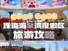-珠海海泉湾神秘岛亲子乐园