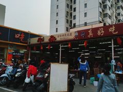 -真好吃牛杂(白沙店)