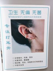 点击看大图 -Wisezone唯点穿耳打耳洞专业国际连锁品牌