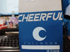 -FULL MOON满月咖啡
